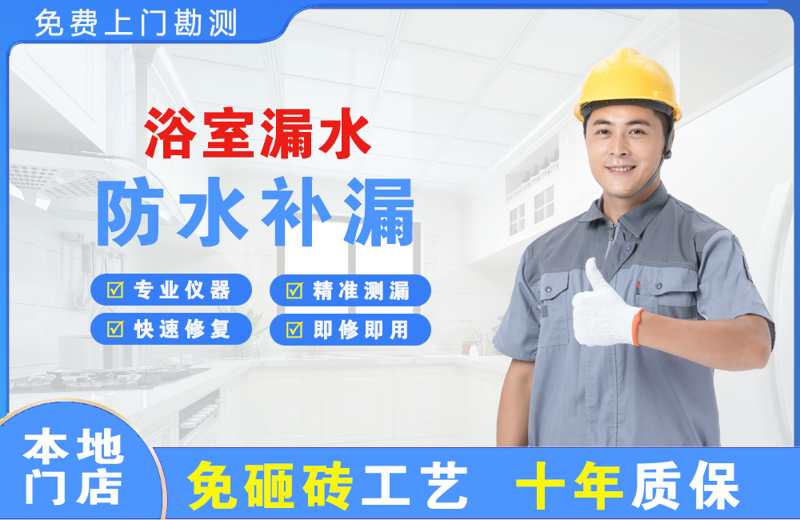 霍城浴室漏水维修